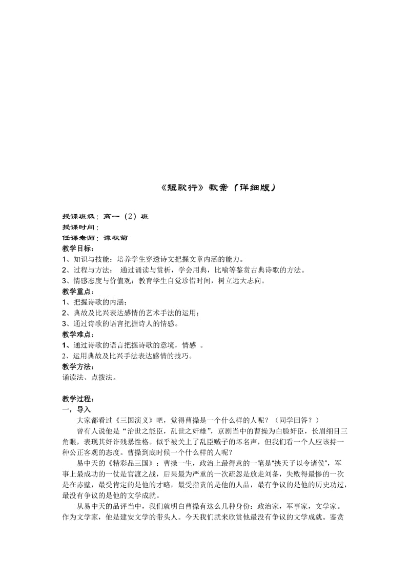 《短歌行》公开课教案名师制作优质教学资料.doc_第1页