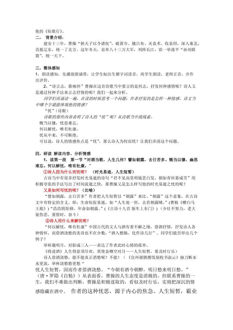 《短歌行》公开课教案名师制作优质教学资料.doc_第2页