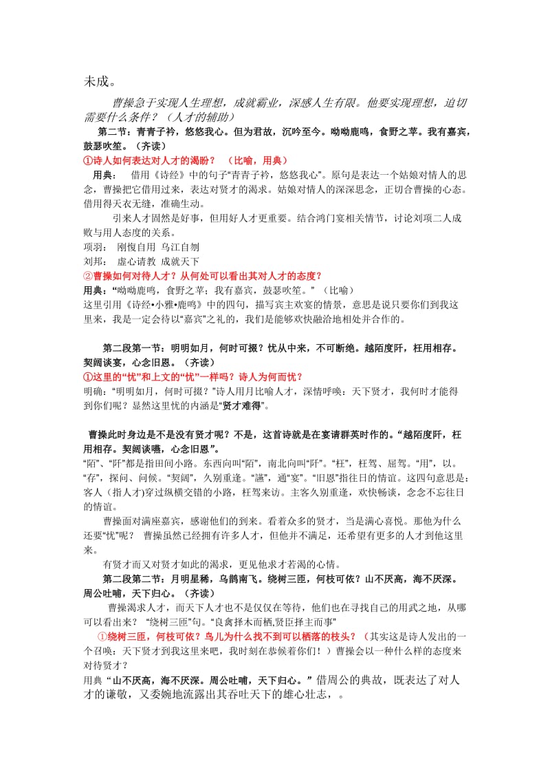 《短歌行》公开课教案名师制作优质教学资料.doc_第3页