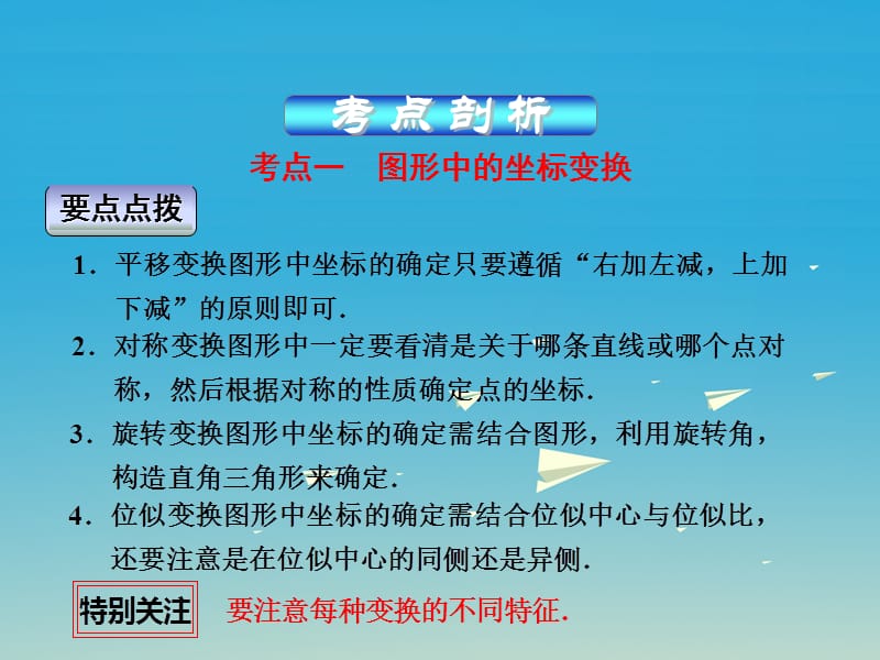 中考数学考点复习第28课坐标中的图形变换课件.pptx_第2页