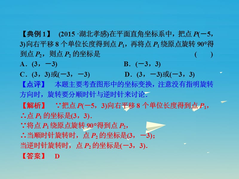 中考数学考点复习第28课坐标中的图形变换课件.pptx_第3页