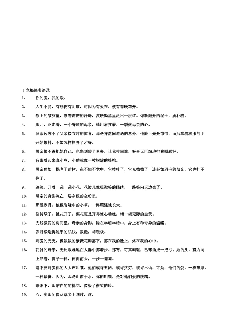 丁立梅经典语录名师制作优质教学资料.doc_第1页