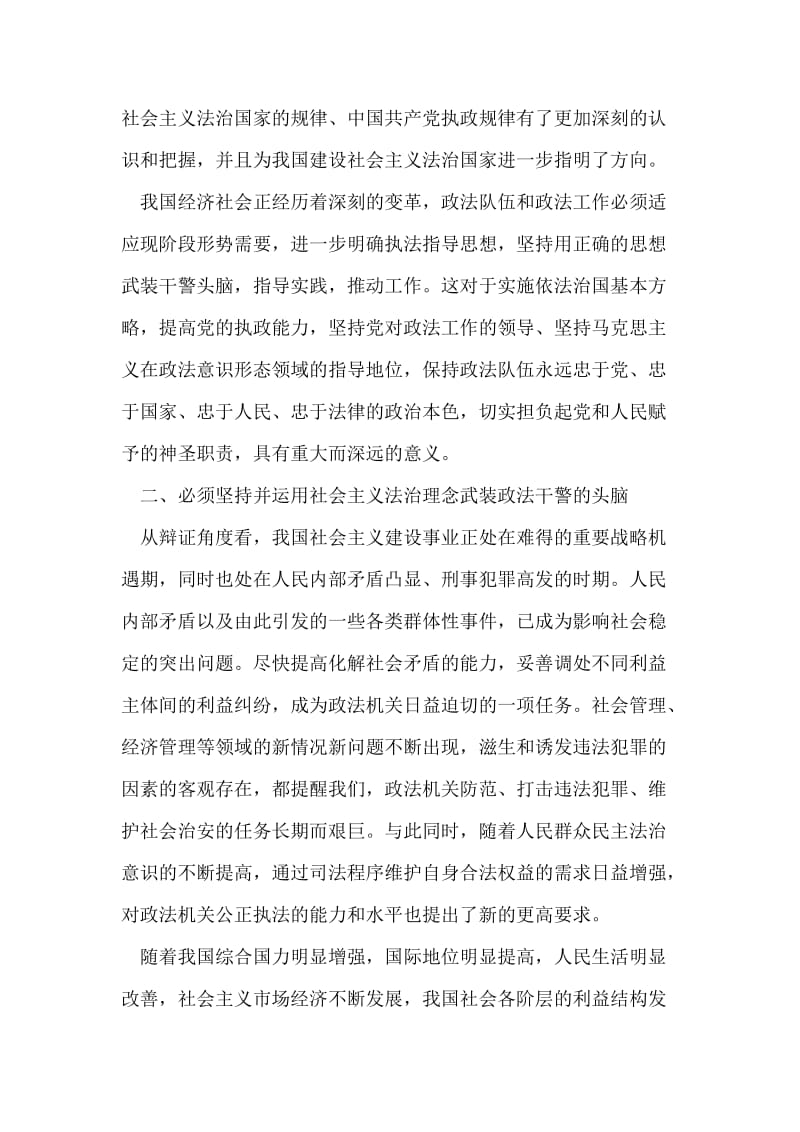 社会主义法治理念教育学习心得体会一.doc_第2页