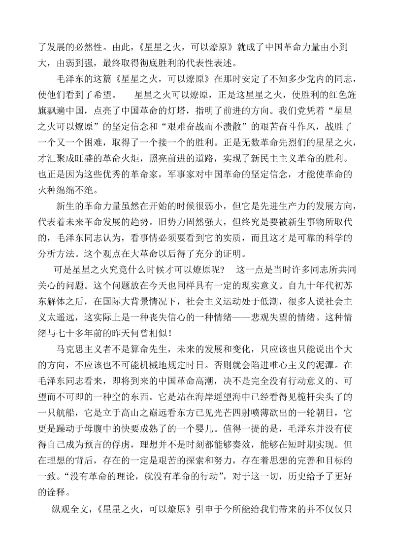 《星星之火可以燎原》读后感名师制作优质教学资料.doc_第2页