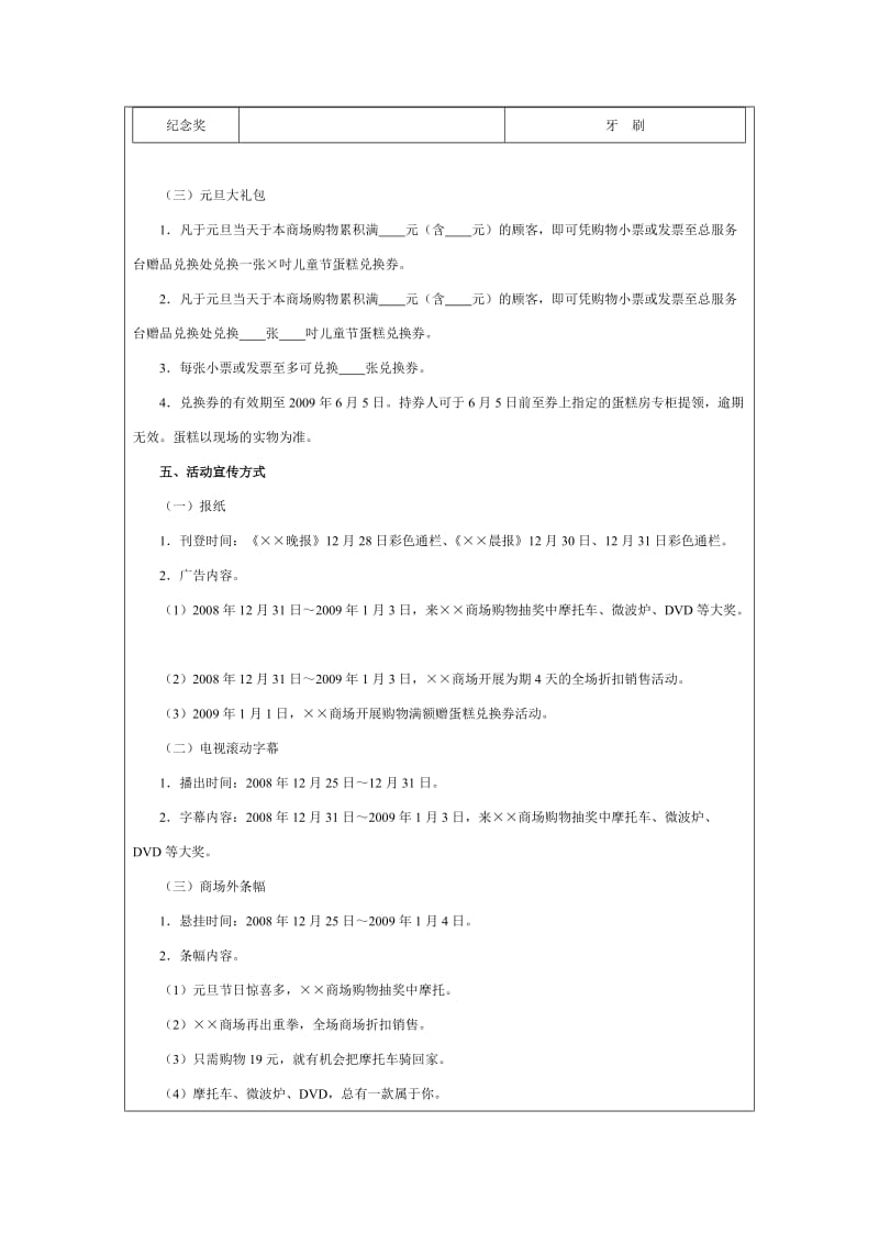 元旦购物抽奖促销方案word模板.doc_第2页