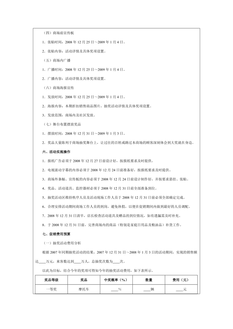 元旦购物抽奖促销方案word模板.doc_第3页