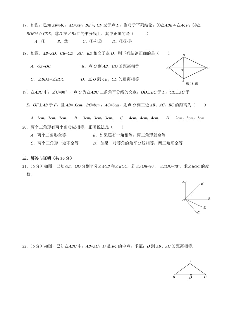 《角平分线》测试题名师制作优质教学资料.doc_第3页