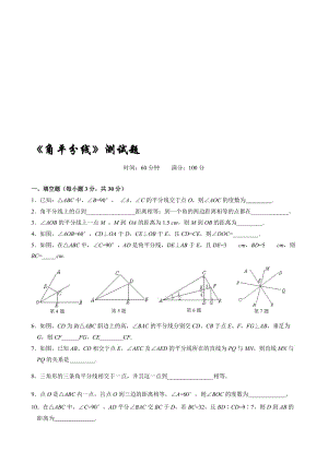 《角平分线》测试题名师制作优质教学资料.doc