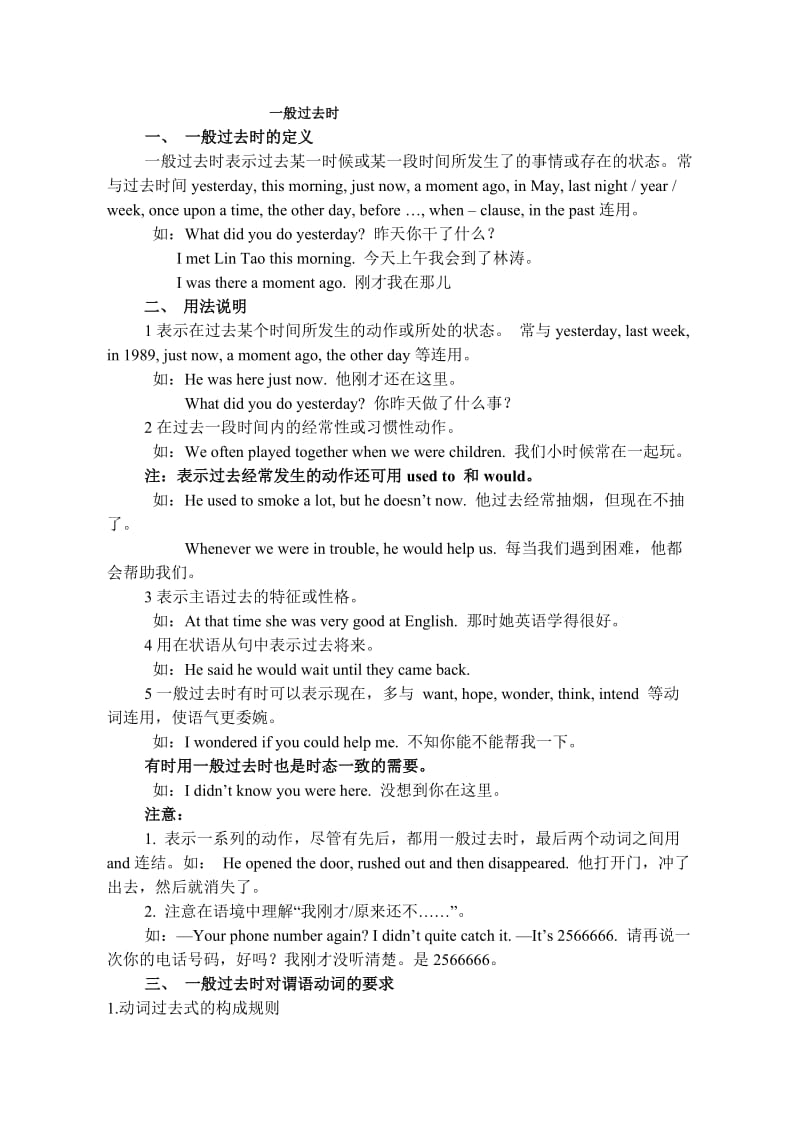 一般过去时讲解及练习含答案名师制作优质教学资料.doc_第1页