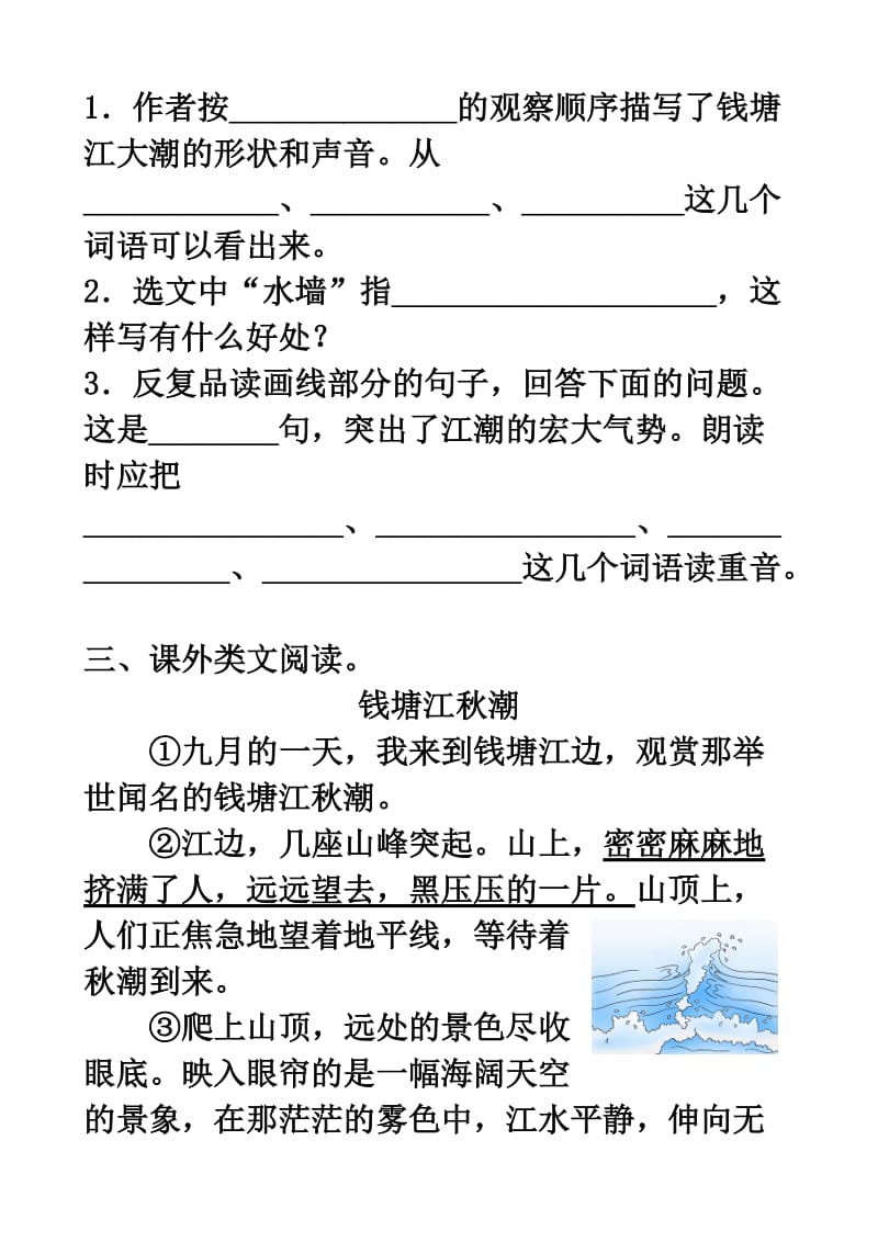 《观潮》提高练习名师制作优质教学资料.doc_第2页