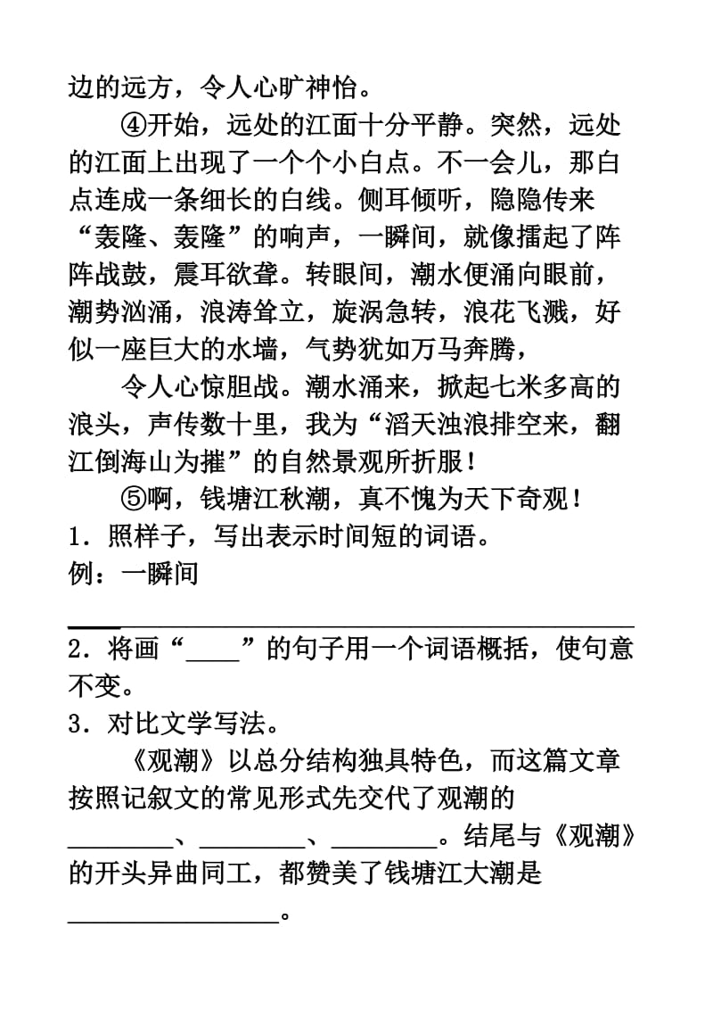 《观潮》提高练习名师制作优质教学资料.doc_第3页