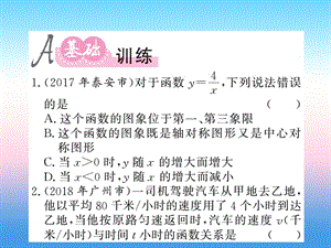 2019中考数学复习第三章函数及其图像第11节第1课时反比例函数的图象和性质及应用（课后提升）课件.pptx