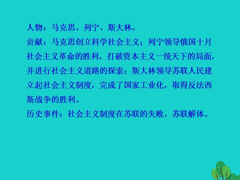 九年级历史下册第七单元第15课世界政治格局的多极化趋势课件新人教版.pptx_第3页