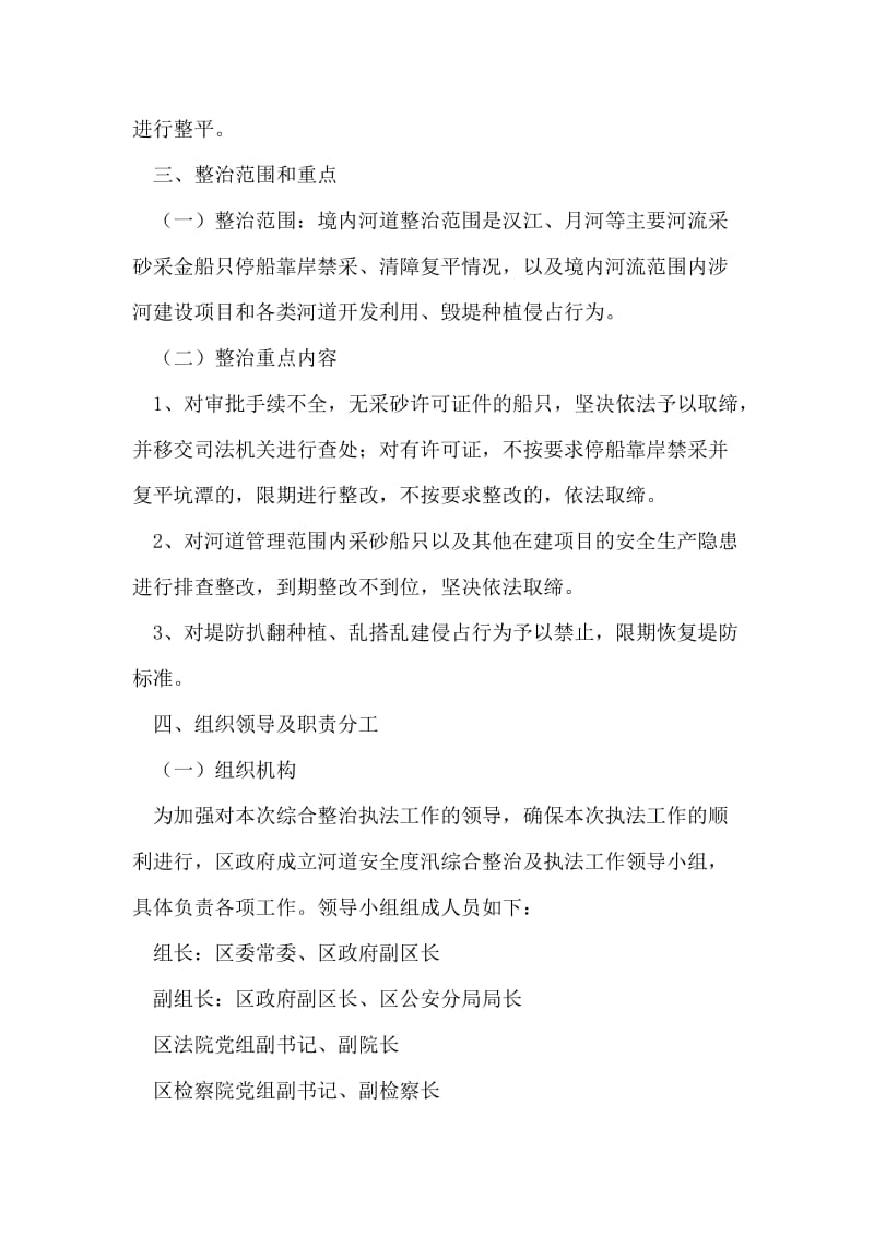 江河度汛整顿活动方案.doc_第2页