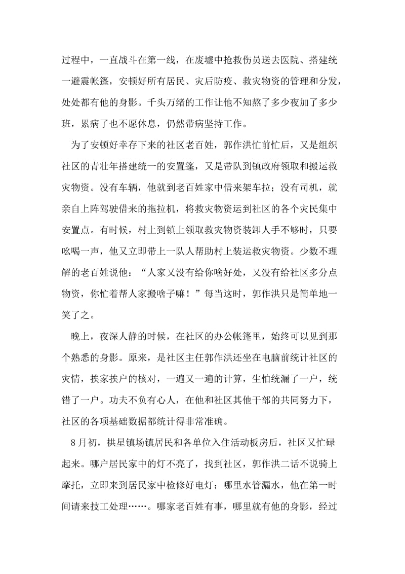 社区主任优秀共产党员先进事迹.doc_第2页