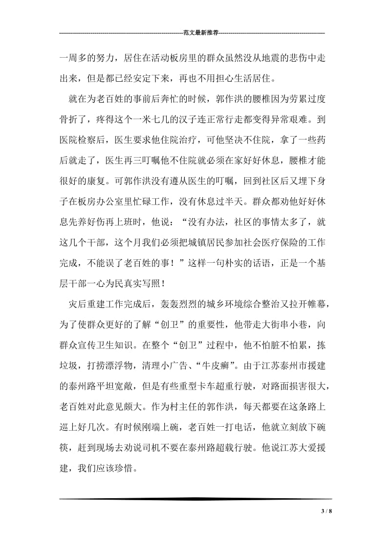 社区主任优秀共产党员先进事迹.doc_第3页