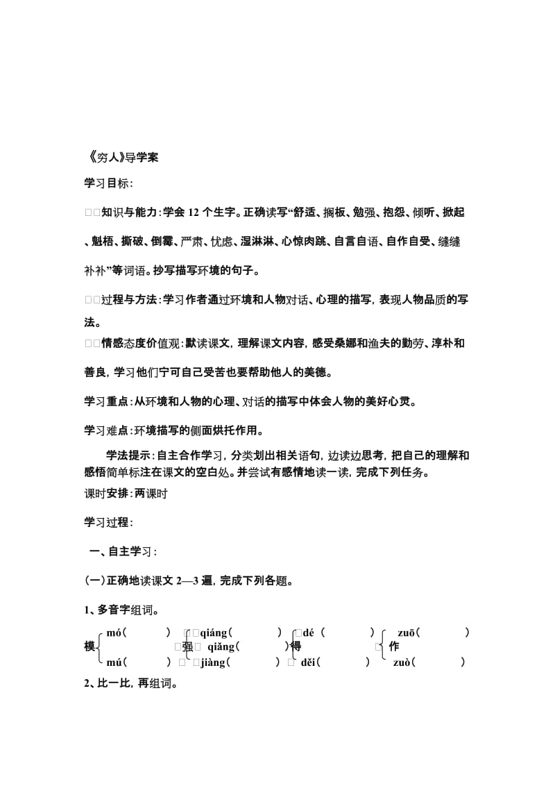 《穷人》导学案名师制作优质教学资料.doc_第1页