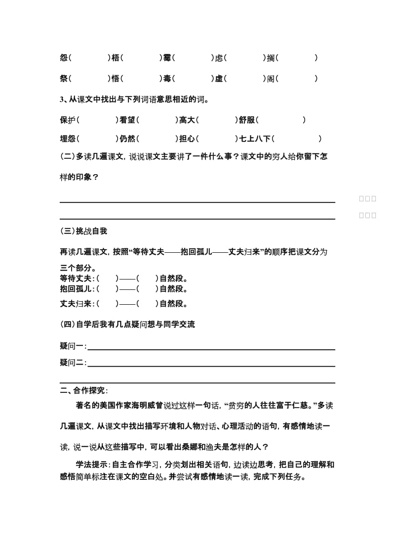 《穷人》导学案名师制作优质教学资料.doc_第2页