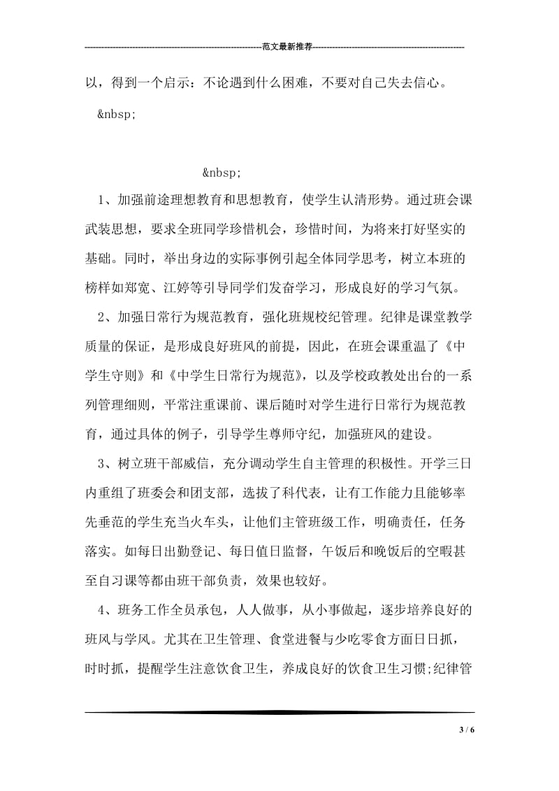 测量专业实习生自我鉴定范文.doc_第3页