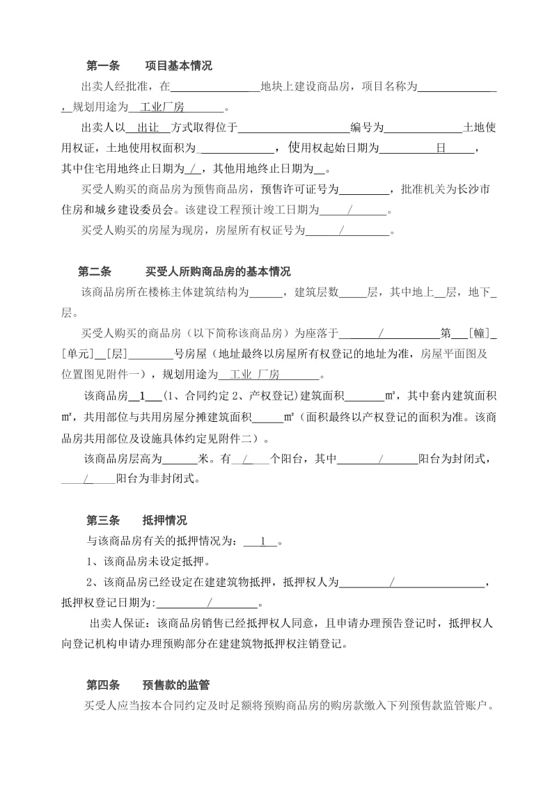 《长沙市商品房买卖合同》(修订版)名师制作优质教学资料.doc_第2页