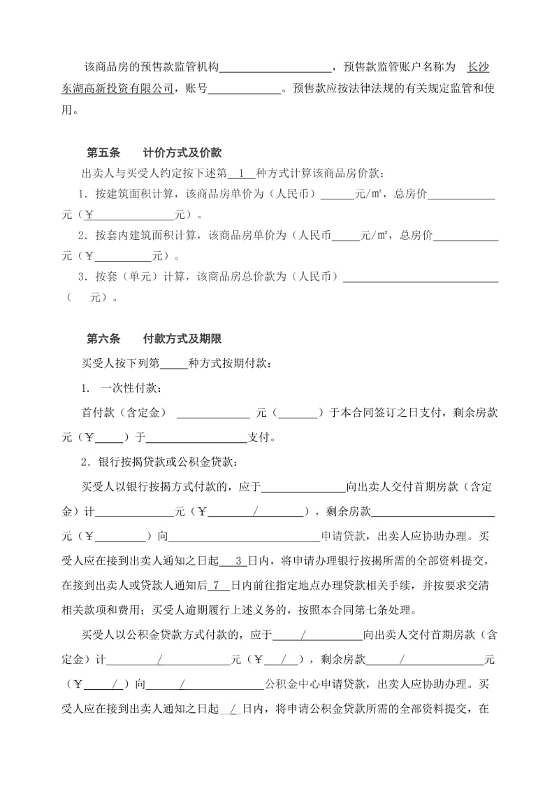 《长沙市商品房买卖合同》(修订版)名师制作优质教学资料.doc_第3页