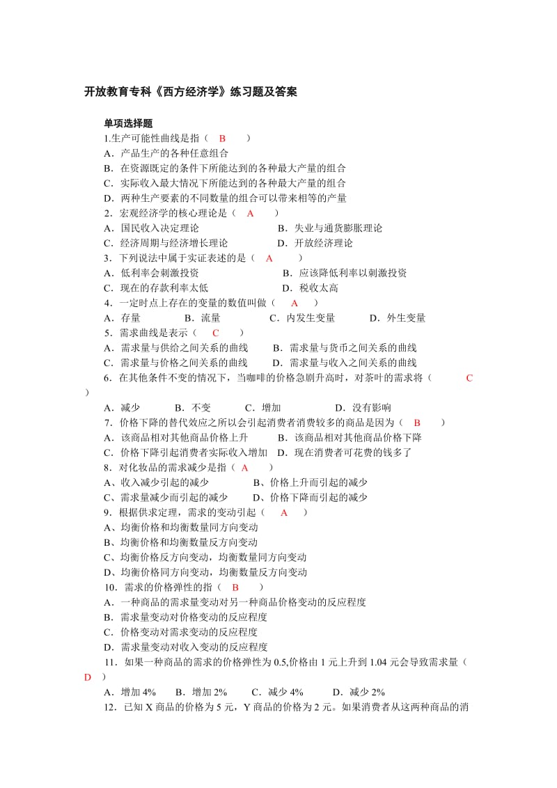 《西方经济学》期末复习题名师制作优质教学资料.doc_第1页