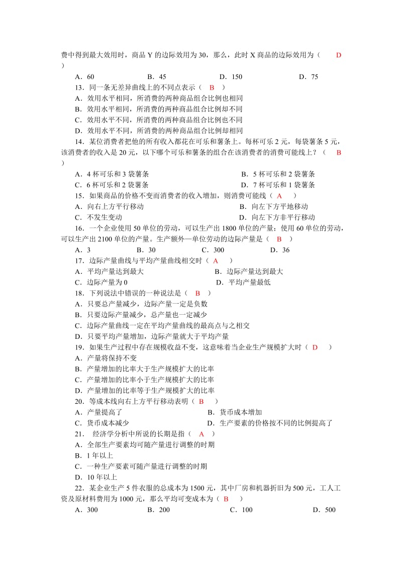 《西方经济学》期末复习题名师制作优质教学资料.doc_第2页