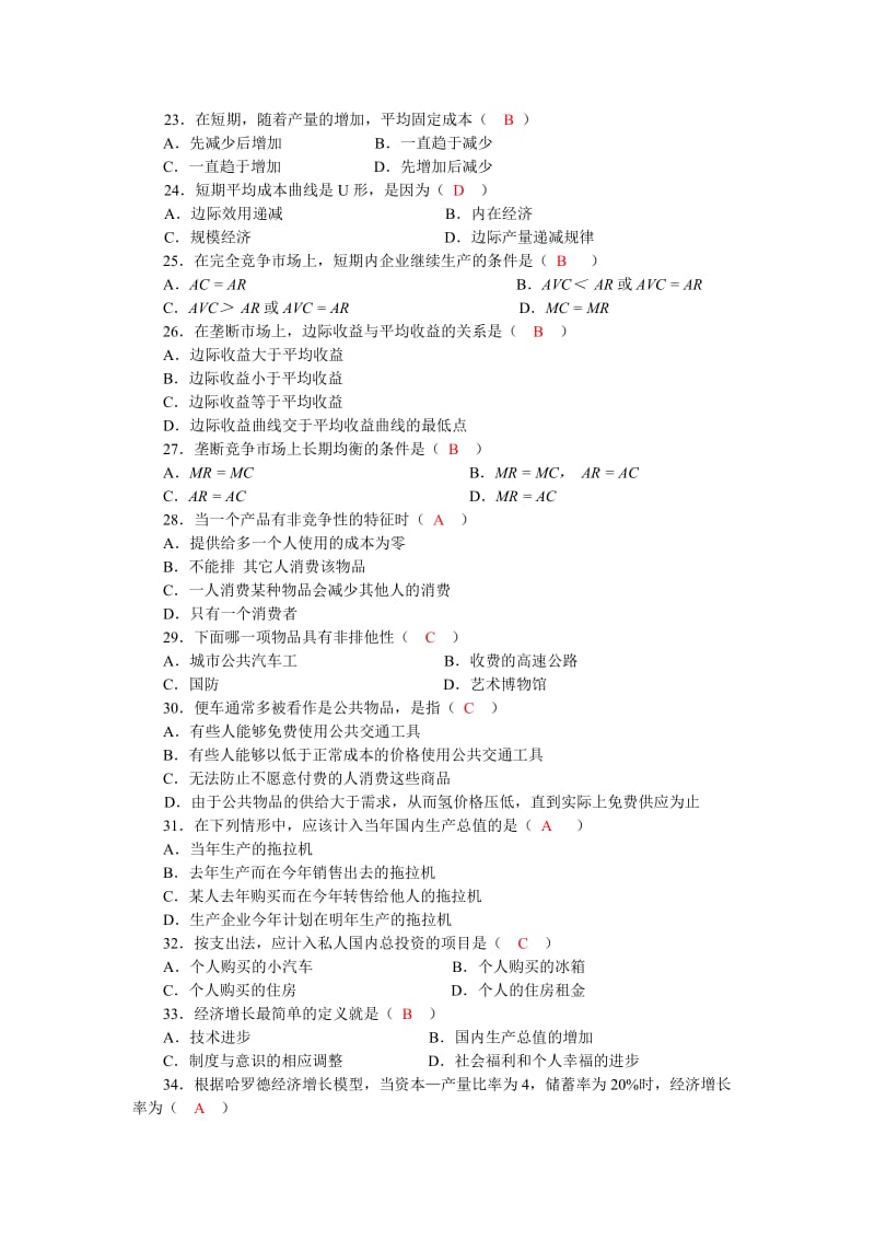 《西方经济学》期末复习题名师制作优质教学资料.doc_第3页