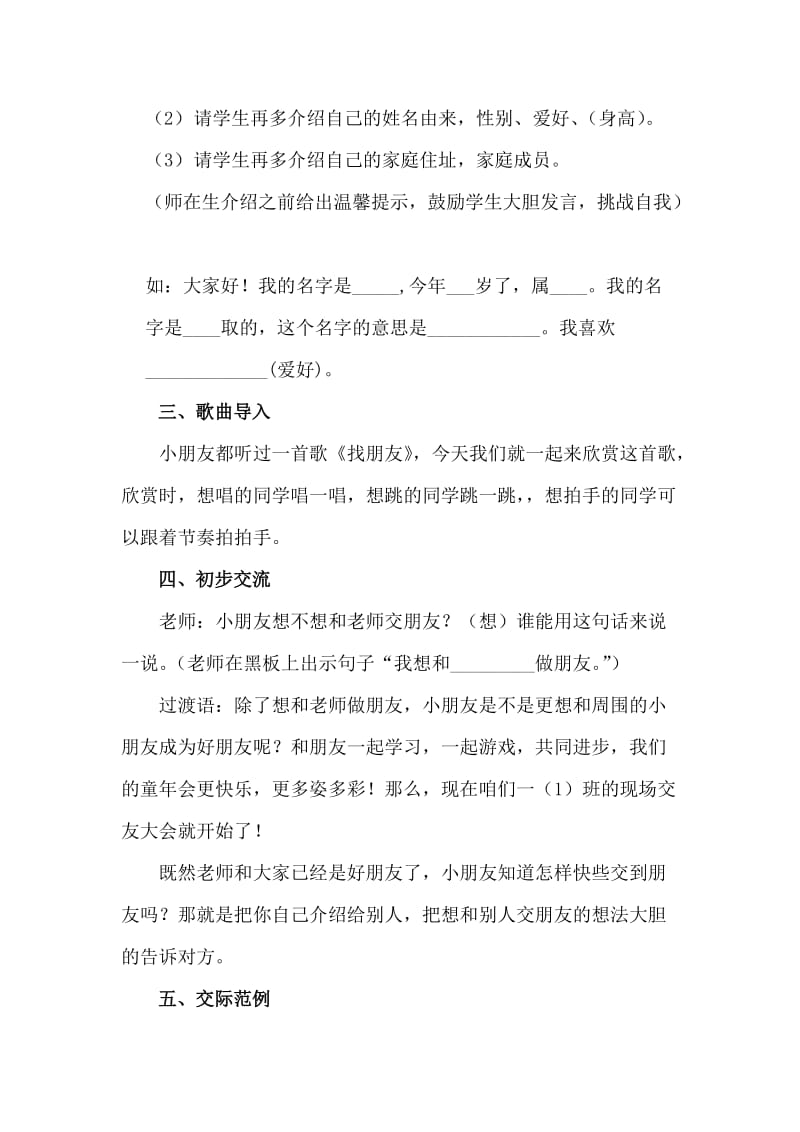 一上语文口语交际“我们做朋友”名师制作优质教学资料.doc_第3页