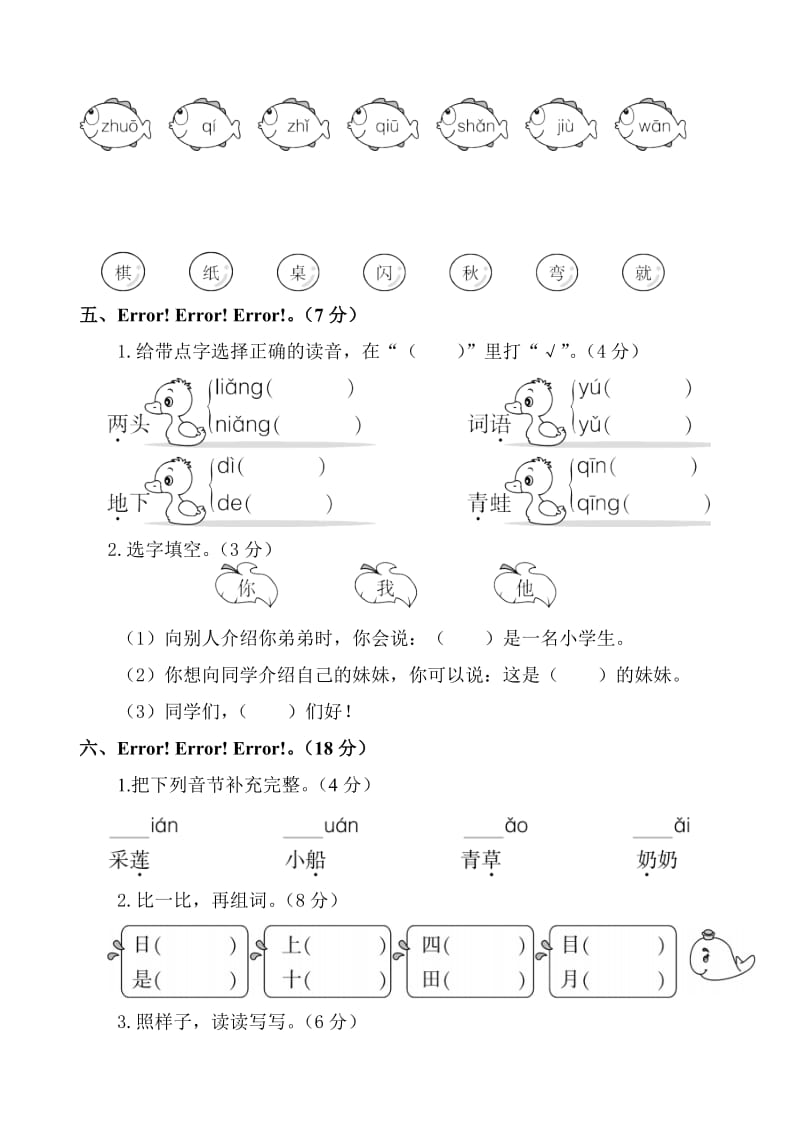 一年级上学期语文期中测试卷-2018年名师制作优质教学资料.doc_第2页