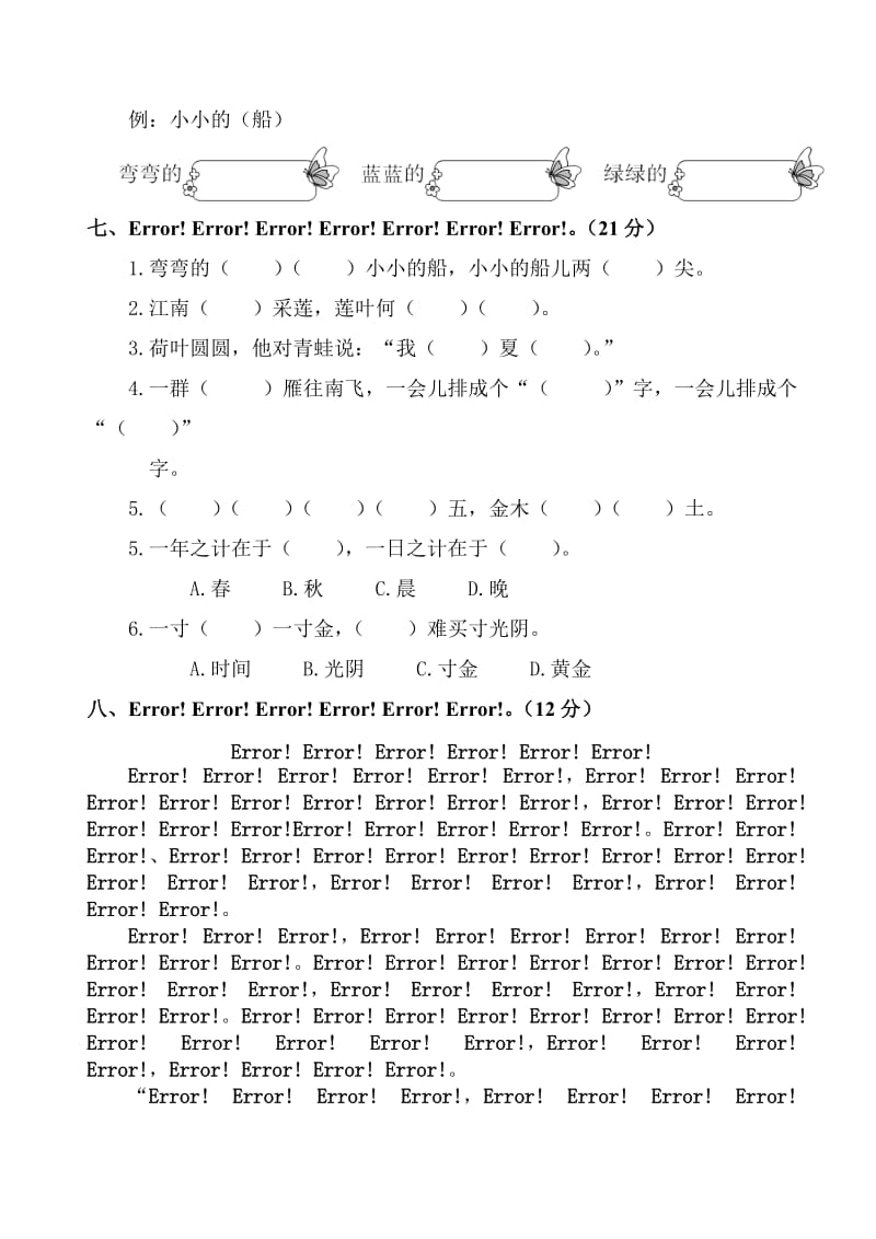 一年级上学期语文期中测试卷-2018年名师制作优质教学资料.doc_第3页