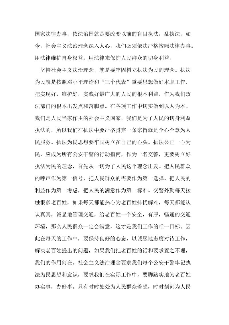 法制理念教育学习心得.doc_第2页