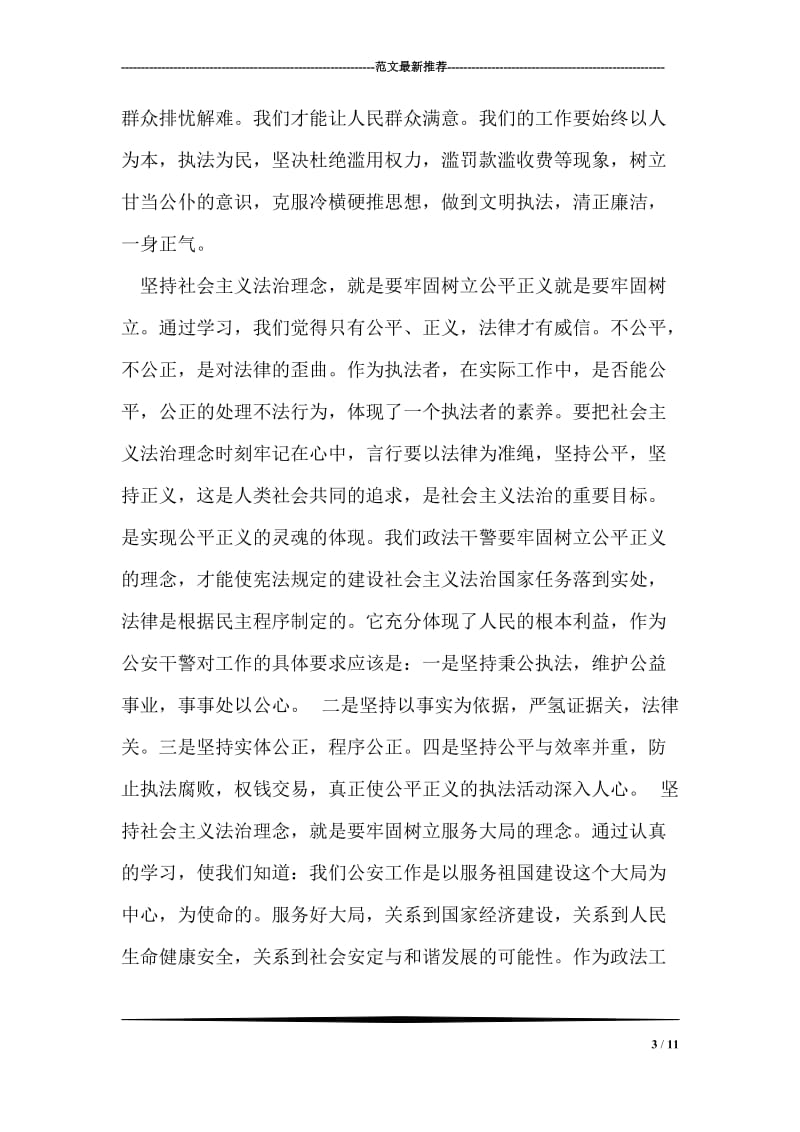 法制理念教育学习心得.doc_第3页