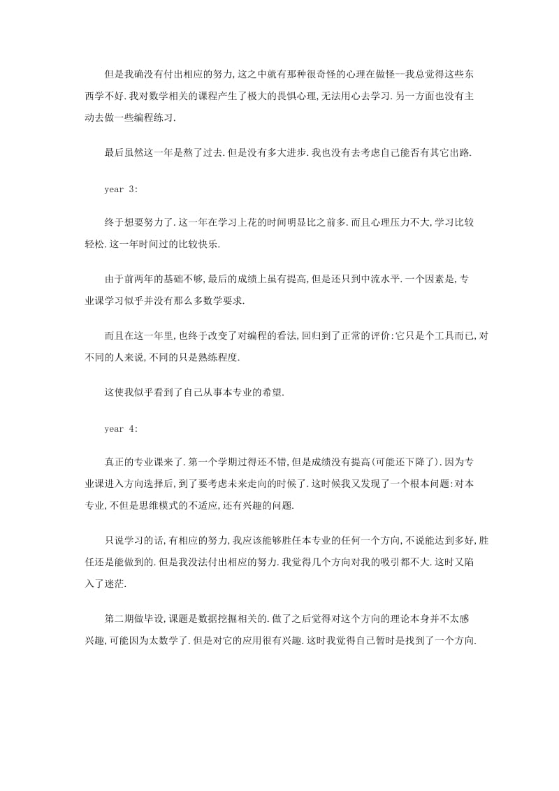 2011年计算机专业毕业总结.doc_第2页