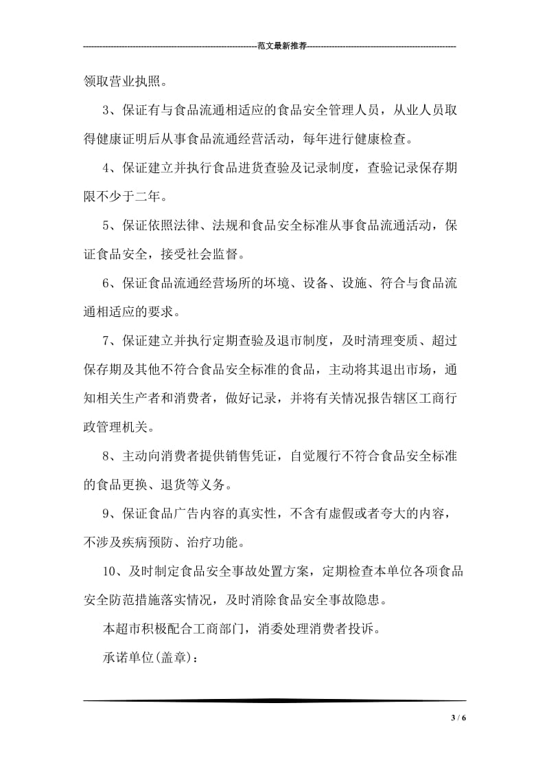 第二学期教师廉洁从教承诺书.doc_第3页