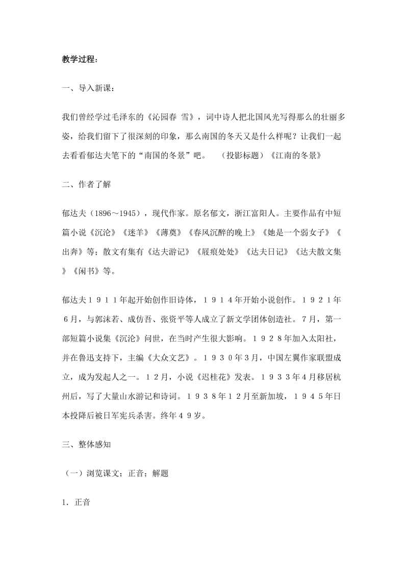 《江南的冬景》教案名师制作优质教学资料.doc_第2页