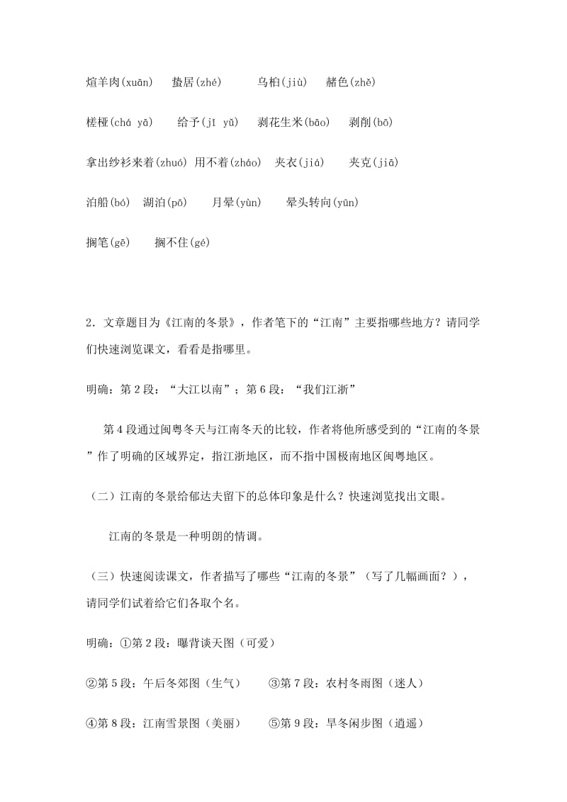 《江南的冬景》教案名师制作优质教学资料.doc_第3页