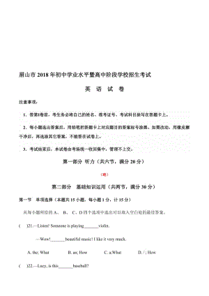 【真题】四川省眉山市2018年中考英语试题含答案(Word版)名师制作优质教学资料.doc