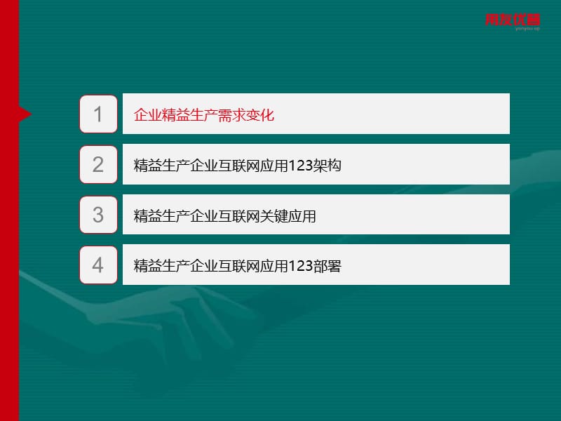 2014精益生产企业互联网应用123.ppt_第2页