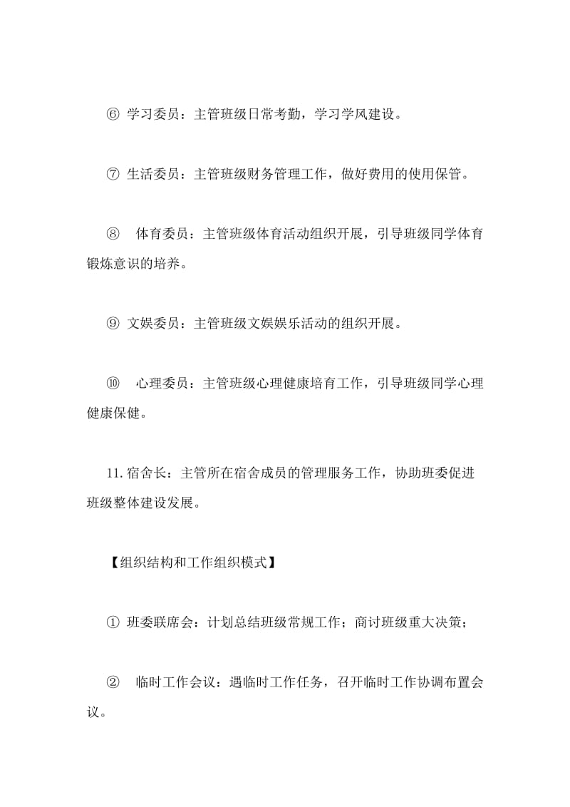 班级团支部、班委建设标准.doc_第2页