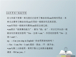 八年级英语上册 Unit 9 Can you come to my party（第3课时）（Grammar Focus-3c）同步语法精讲精练习题课件 （新版）人教新目标版.pptx