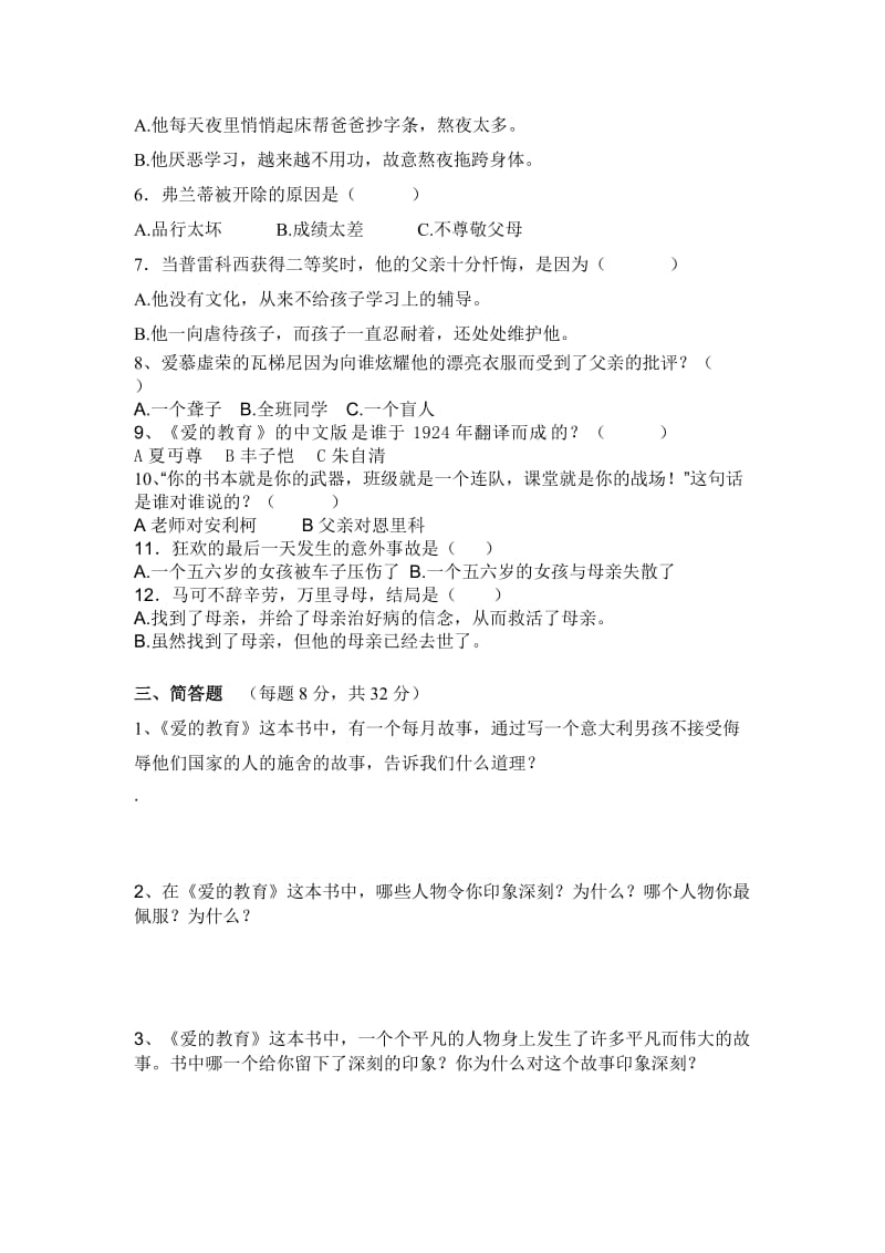 《爱的教育》阅读练习题名师制作优质教学资料.doc_第2页