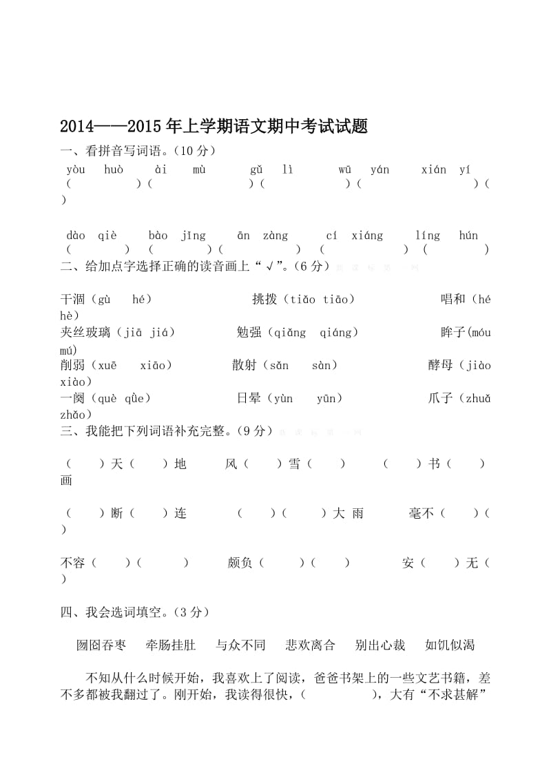 【新教材】新课标人教版上学期五年级语文期中考试试题及答案名师制作优质教学资料.doc_第1页