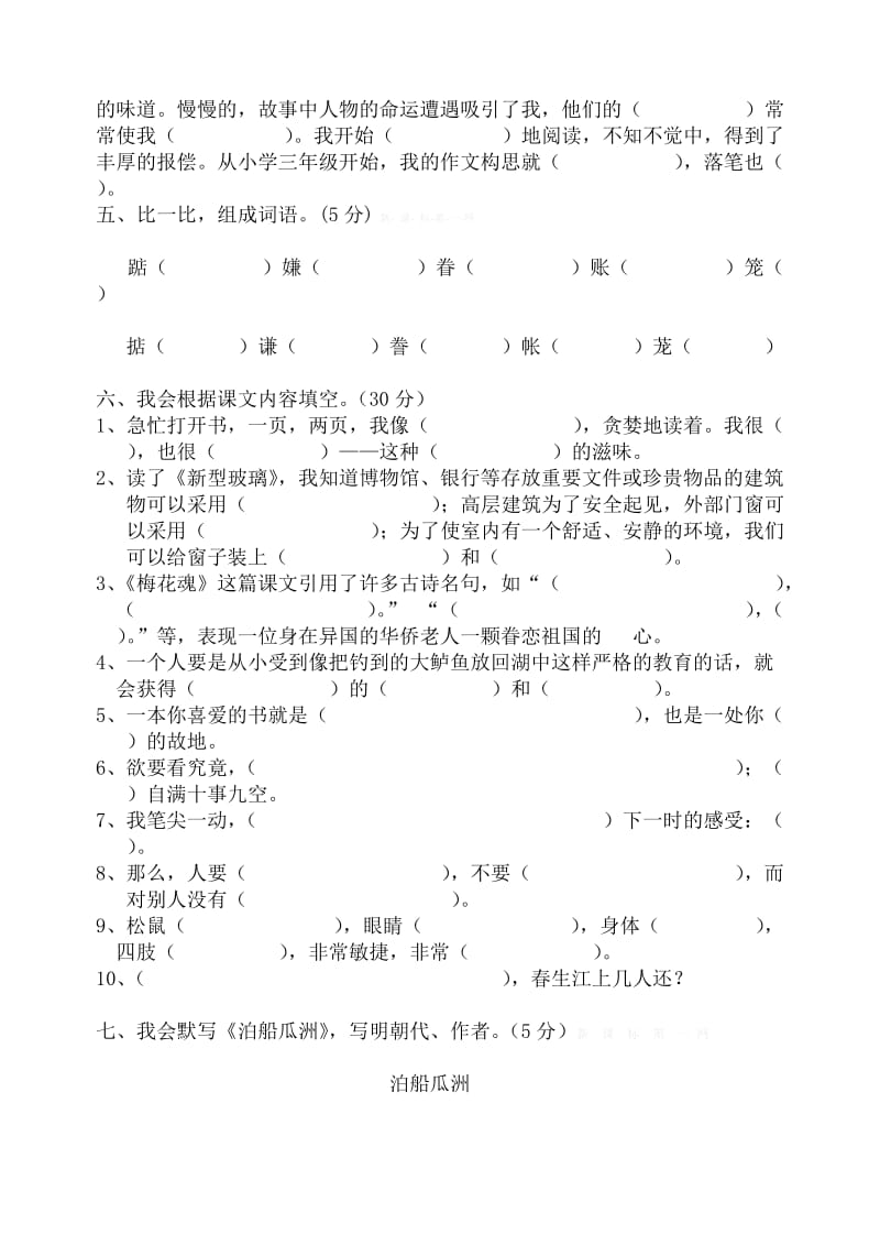 【新教材】新课标人教版上学期五年级语文期中考试试题及答案名师制作优质教学资料.doc_第2页