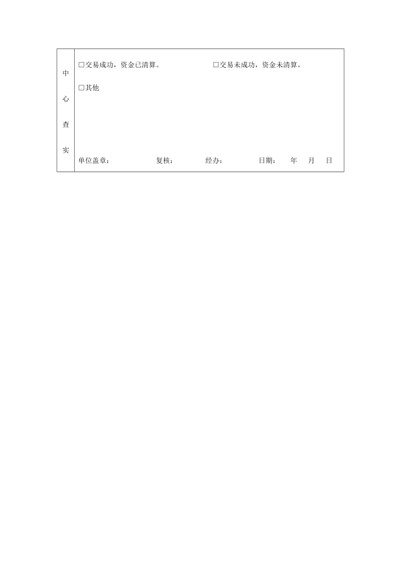 pos交易帐务（贷记）调整联系单.doc_第2页