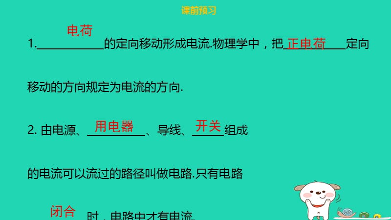 九年级物理全册第十五章第二节电流和电路习题课件新人教版.pptx_第3页