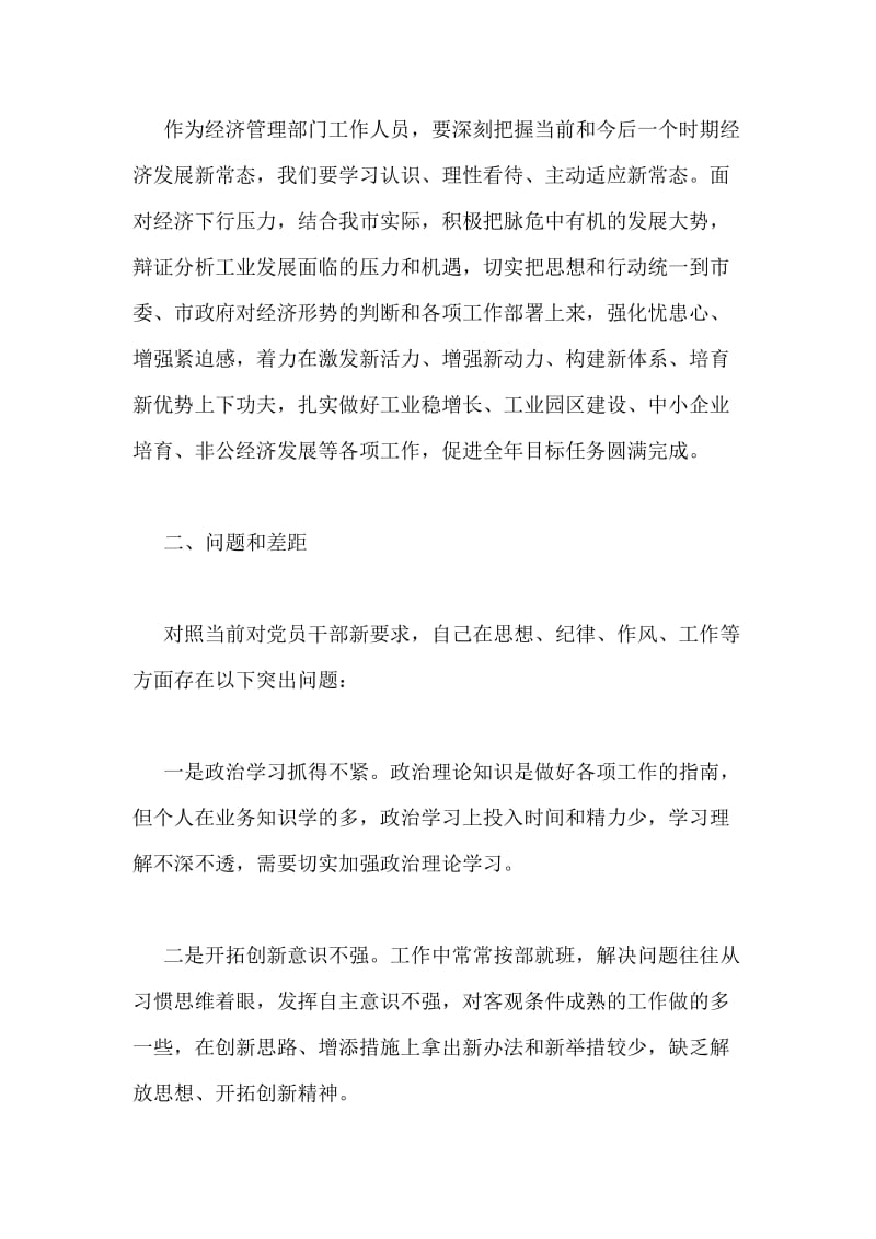 经济管理部门学习心得体会.doc_第2页