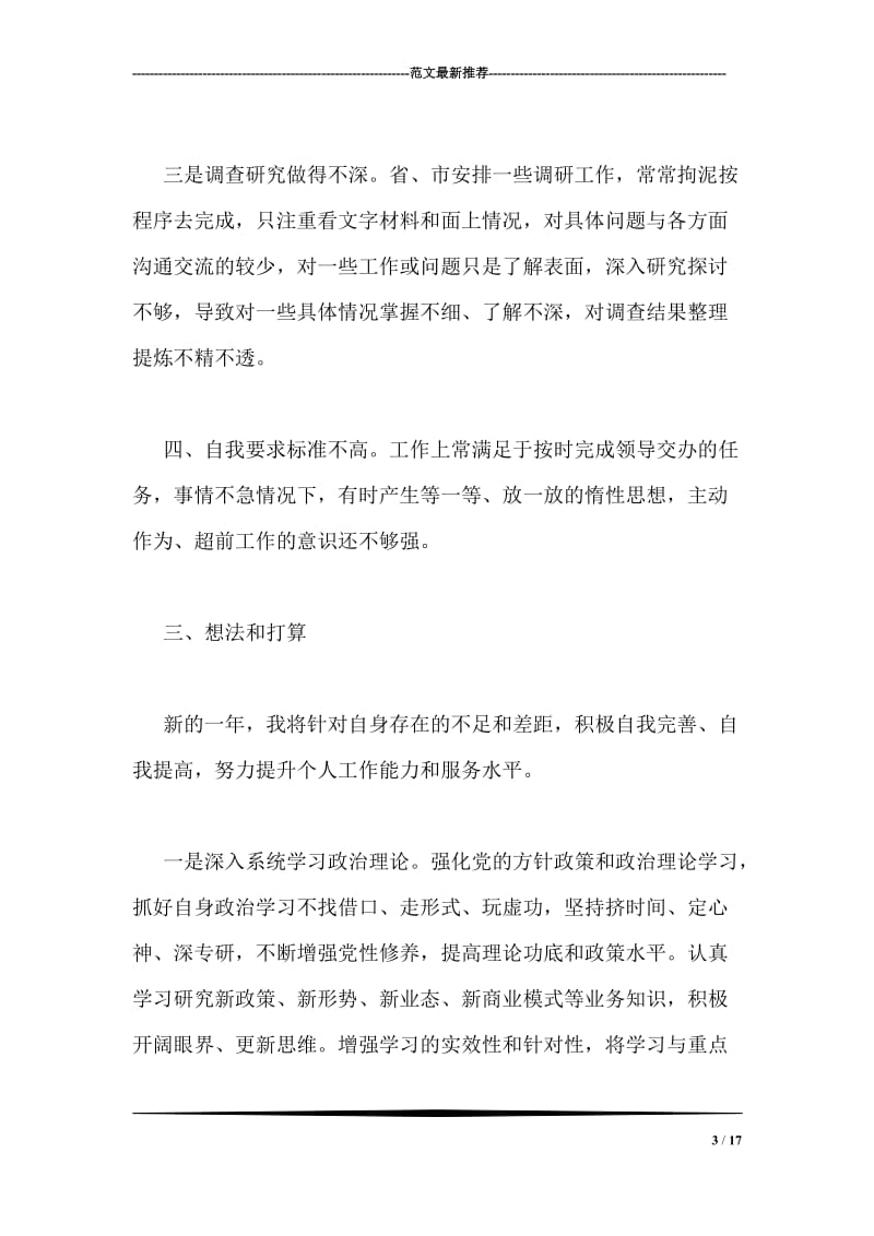 经济管理部门学习心得体会.doc_第3页