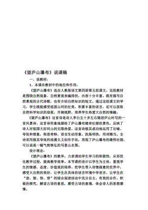 《望庐山瀑布》说课稿名师制作优质教学资料.doc