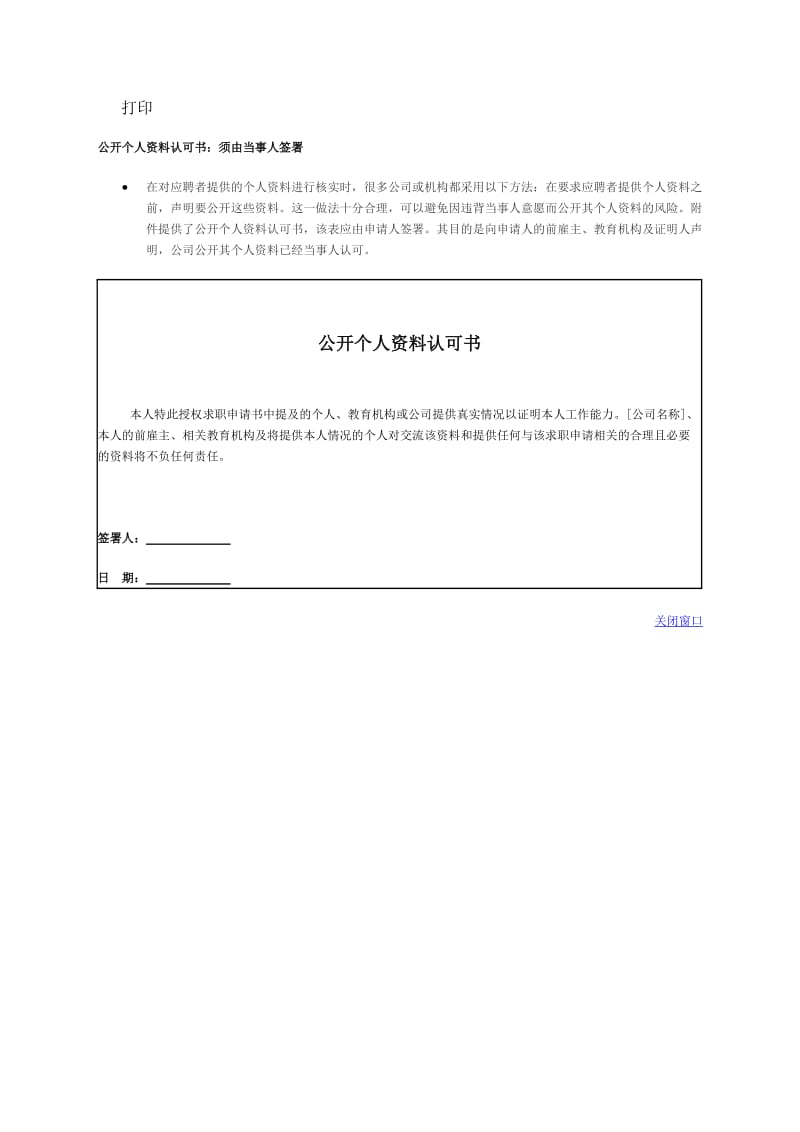 公开个人资料认可书 doc格式.doc_第1页